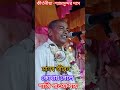 নতুন ভাইরাল তত্ত্ব কথা ২০২৫ কীর্তনীয়া শ্যামসুন্দর দাস সুন্দর ভিডিও পেতে চ্যানেলটিকে follow করুন