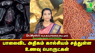 dr.mythili speech | பாலைவிட அதிகம் கால்சியம் சத்துள்ள உணவு பொருட்கள் | Iriz Vision