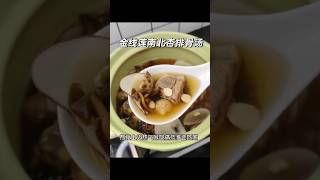 金线莲南北杏排骨汤 #food #cooking