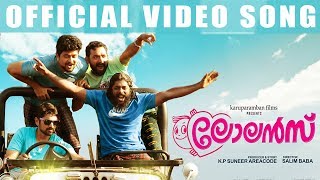 Lolans Malayalam Movie Official Video Song | Ooru Chuttum Ulakitha | Nishan | K P Suneer | Karolin