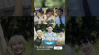 歡迎光臨員旅放鬆日，台南美食吃播大收藏！ | LINE TV 共享追劇生活 #歡迎光臨等你來家1 #Lulu黃路梓茵 #玖壹壹 #林莎 #linetv #台綜