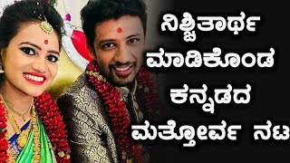 ದಾಂಪತ್ಯ ಜೀವನಕ್ಕೆ ಕಾಲಿಡಲು ಅಣಿಯಾದ ತನುಷ್ ಶಿವಣ್ಣ |  Kannada