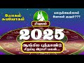 2025 New Year Rasi palan | #rishabam  | K.B Balachandar