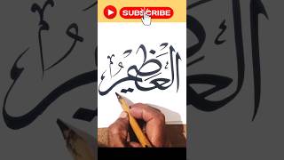 isme allah calligraphy |#arabic #islamic #allah #youtubeshort #viral