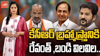 CM KCR Game Changing Plan on Revanth Reddy \u0026 Bandi Sanjay | CM KCR Jobs Notifications | YOYO TV