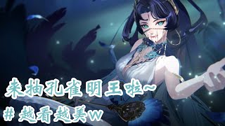 【阴阳师/Onmyoji】越看越喜欢也越美的式神 - 孔雀明王抽卡记录搞定啦~ 这次结果，只能说不上不下啦 | 抽卡记录