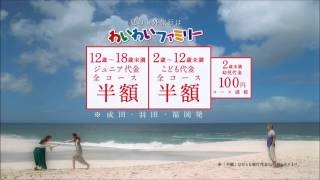 JTB 「旅、家族。ハワイ」 ビーチ15秒 武井咲