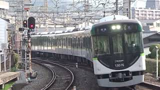 【各駅停車淀行き】京阪13000系13026編成 中書島入線