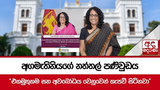 අගමැතිනියගේ නත්තල් පණිවුඩය\