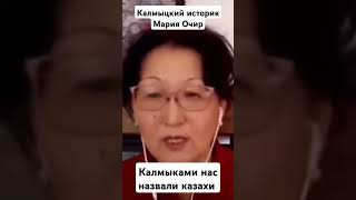 Калмыцкий историк о калмыках и казахах