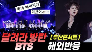 '방탄하면 공연! ' 방탄소년단 - 달려라 방탄 (BTS- 'Run BTS') Live Performance in Busan 2022 부산콘서트 해외반응,한글자막,리액션
