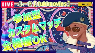 【フォートナイト】カスタムマッチ参加型！誰でもどうぞ！フォトナライブ配信中【Fortnite】