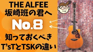 アルコピ真ん中担当必見！坂崎さんのTSK No.8/ 坂崎班が知っておきたいTSK とTerry's Terryの違い　週刊りゅうこや Vol 46