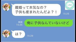 【LINE】里帰り出産後帰宅した妻→...【修羅場】 【スカッとする話】【スカッと】【浮気・不倫】【感動する話】【2ch】【朗読】【前編】