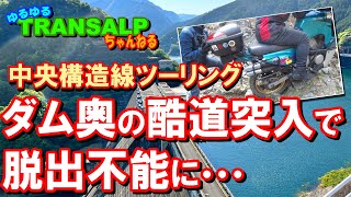 【 ツーリング 】 走行不能 ！ 絶景 を求めて 酷道 に入ったら詰んだ 黒光りライダー爆誕【 モトブログ 】 アドベンチャーバイク