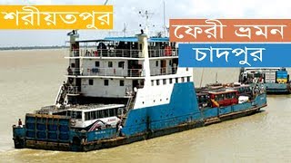 Chandpur to Shariatpur Ferry Travel