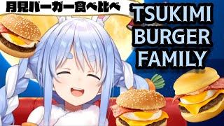 Pekora Tries The New Tsukimi Burger Family From McDonald's (Eng Sub)