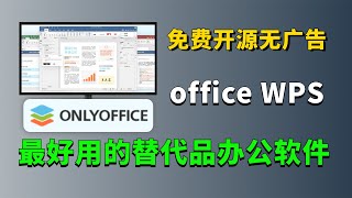 免费开源无广告，迄今为止最好用的office WPS 替代品软件，功能强大，支持多人协作！