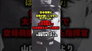 「山口多聞が長官なら日本に負けてたな」米空母と差し違えた名将 山口多聞の戦績に米軍が驚愕する理由とは？