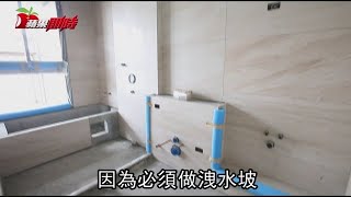 【買房問蘋果】衛浴竟有高低差　怎麼沒感覺？ | 台灣蘋果日報