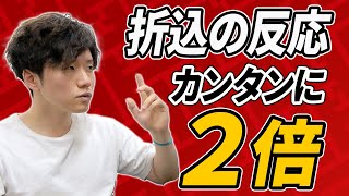 折込チラシで反応が倍増する方法【治療院 接骨院 経営】