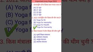 Important mcq Yoga Day 2022 in Hindi | #short #Yogaday2022 #upsc
