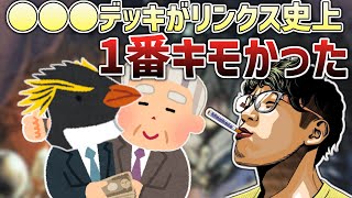 【kinghalo切り抜き】リンクス史上最も悪と言われた○○デッキを教えるヘイロー【ラジオ動画】