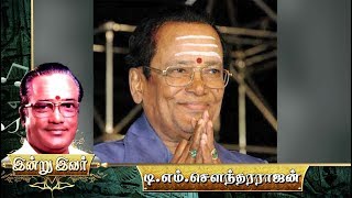 இன்று இவர்: டி.எம் சௌந்தரராஜன் | Indru Ivar: Biography of  Musician T. M. Soundararajan | 25/05/2018