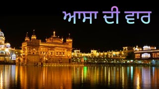 ਇਹ ਬਾਣੀ ਸੁਣ ਕੇ ਜੋਂ ਵੀ ਮੰਗੋਗੇ ਓਹੀ ਮਿਲੇਗਾ । ਆਸਾ ਦੀ ਵਾਰ ।