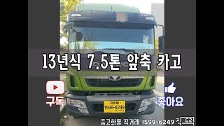 대우 프리마 7.5톤 앞축 카고 [중고화물차매매] [화물차직거래]