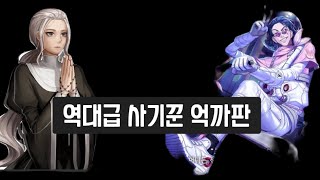 사기꾼하면서 이런판은 처음봅니다