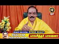 தனுசு பிப்ரவரி 13 அதிரடியான மாற்றம் மாசி தமிழ் மாதம் 2025 பலன்கள் masi madha palangal 2025