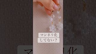 ビーズイヤリングの作り方/100均/DAISO購入品/ハンドメイド/手作りアクセサリー/ピアス/beads jewelry making #diy