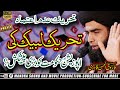 Allama Farooq Ul Hassan | Tehreek Labaik ka Aposition & Government  ko Pegam 2022 | Emotional Bayan