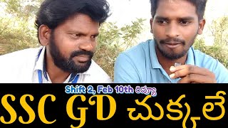 SSC GD CONSTABLE Shift 2,Feb10 | చుక్కలు చూపిస్తున్నాడు |