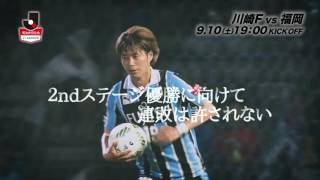 9/10(土)19:00KO 年間首位と最下位が激突 ともに勝点3は譲れない【プレビュー：明治安田Ｊ１ 2nd 第11節 川崎Ｆvs福岡】