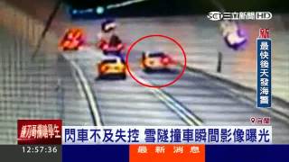 雪隧傳重大車禍　女駕駛閃車自撞身亡｜三立新聞台