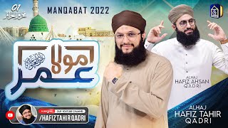 Maula Umar -Manqabat Hazrat Umer Farooq - Hafiz Tahir Qadri & Hafiz Ahsan Qadri - Muharram ul Haram