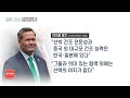 트럼프 2기와 함께 할 사람들은 누구 보수 방송 앵커 유명 사업가 등 충성 u0026강경파로 채워지는 윤곽 주목 👀