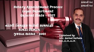 Notary Appointment Process | નોટરી નિમણુંકની કાર્યવાહી - ર૦ર૧ - Adv Govind Dafada - GroWithG.Com