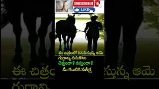 మీ కంటికి పరీక్ష👀👁️👁️‍🗨️#funnyvideo #fun #shorts