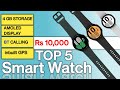 Top 5 Best Amoled Display,GPS Smartwatch Under 10000 (2023)