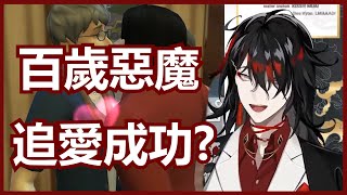 ❤️【Vox Akuma/熟/切】Vox :『我整個人都好了。』 【SIMS 4】