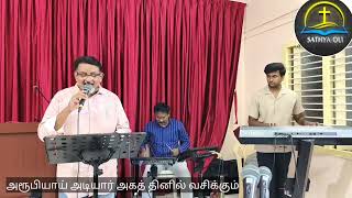 சருவ லோகாதிபா, நமஸ்காரம்-Sung -Shibu Jose வருடாந்திர கன்வென்ஷன் 2025-7-9பிப்ரவரி . உடுமலைப்பேட்டை