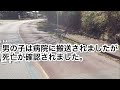 千葉県佐倉市軽自動車にはねられ四歳男の子死亡 佐倉市 死亡事故 高齢者事故