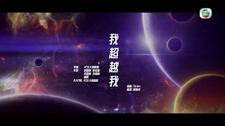 聲夢傳奇2丨主題曲《 我超越我 》MV隆重上線！丨聲夢傳奇丨聲夢丨聲夢學員丨音樂