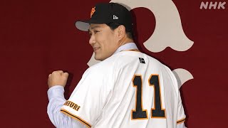 田中将大 巨人 入団会見「勝利に貢献したい」背番号は「11」に