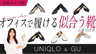 【骨格診断タイプ別】もう迷わない！本当に似合う靴をご紹介