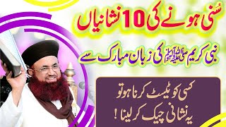 Sunni honay ki 10 Nishaniyan || Hadith mei || Dr Ashraf Asif Jalali
