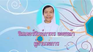 VTR โรงเรียนเซนต์ยอแซฟยานนาวา 2562